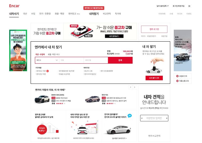 엔카 홈서비스