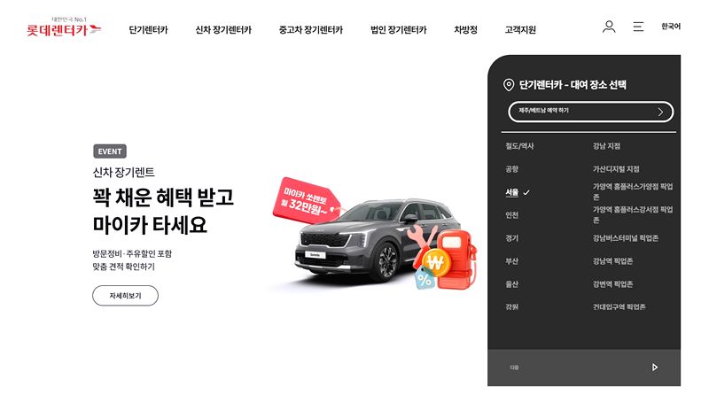 롯데렌터카 장기 렌트 사이트